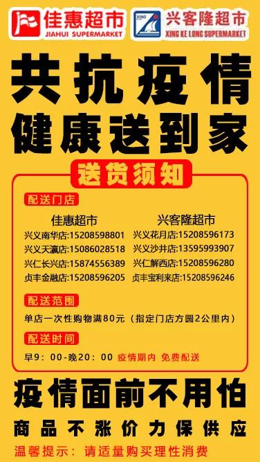 佳惠、興客隆超市啟動民生商品低價保供惠客銷活動，2月24日至27日暖心惠民