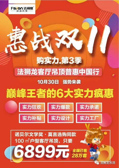 惠戰雙十一，實力購好物 法獅龍客廳吊頂普惠中國行第三季火熱開啟