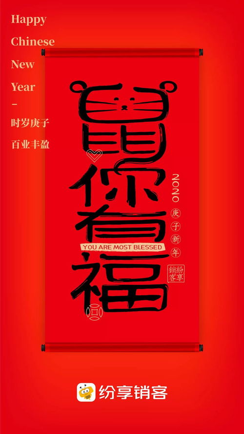 《時歲庚子·惠客銷》