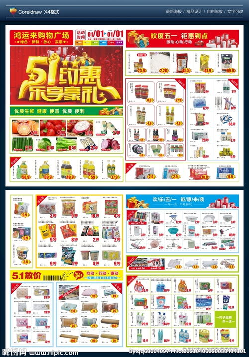 五一約惠，樂享豪禮 超市DM單圖片助力惠客銷